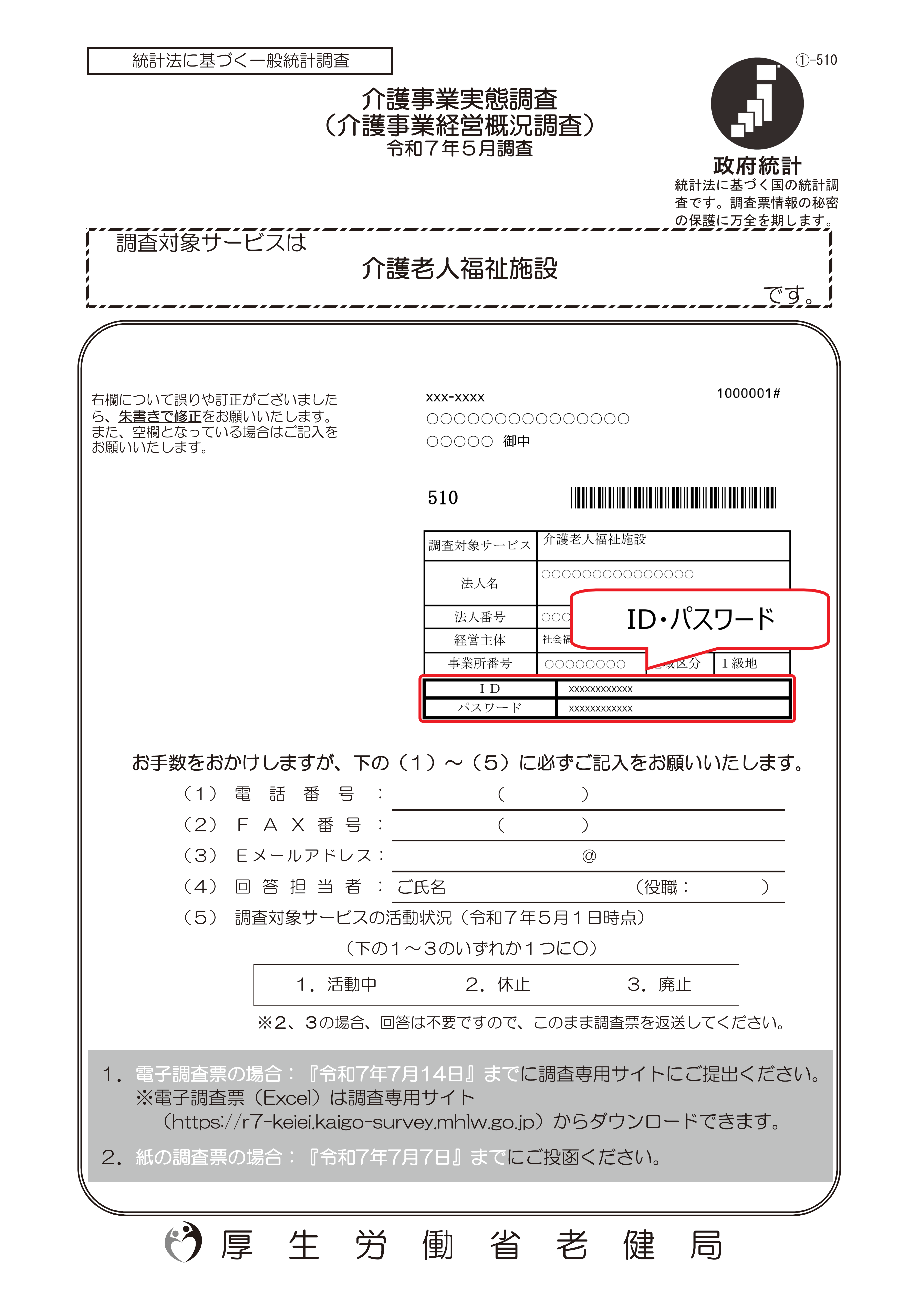 <調査票イメージ図>